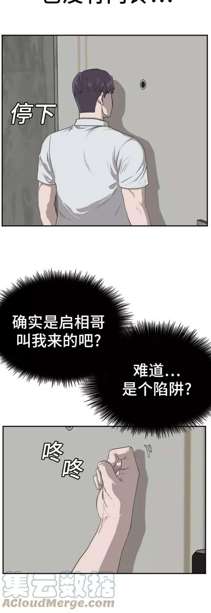 我是坏小子漫画,第90话 19图