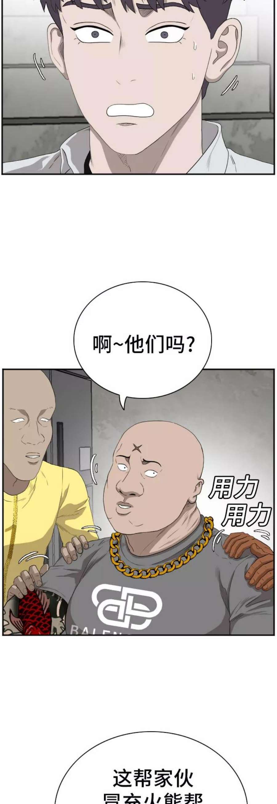 我是坏小子漫画,第90话 26图