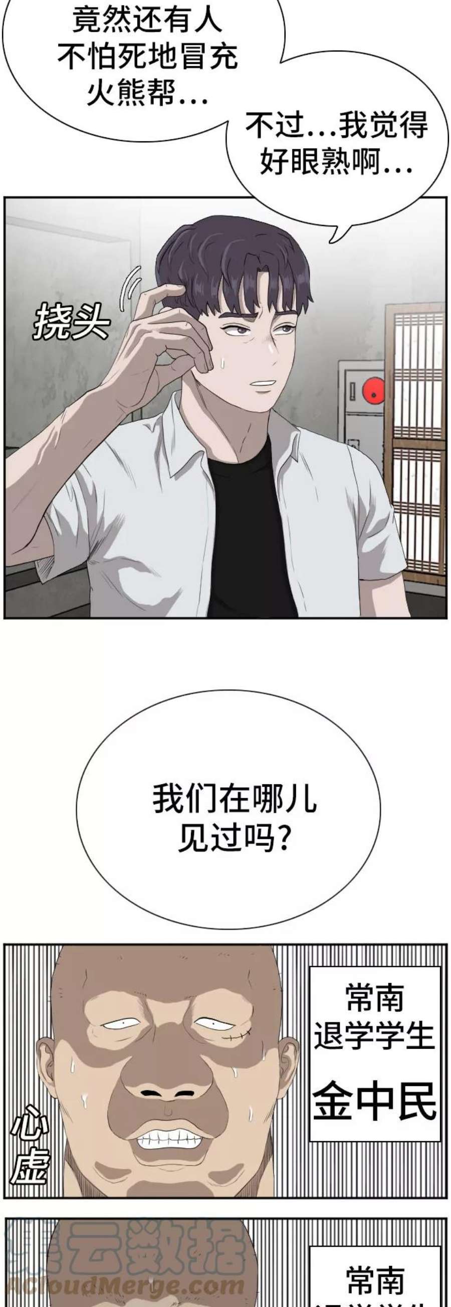 我是坏小子漫画,第90话 28图