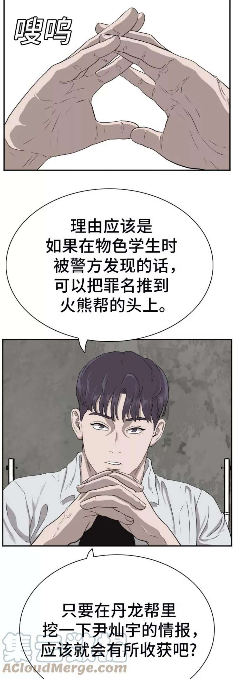 我是坏小子漫画,第90话 49图