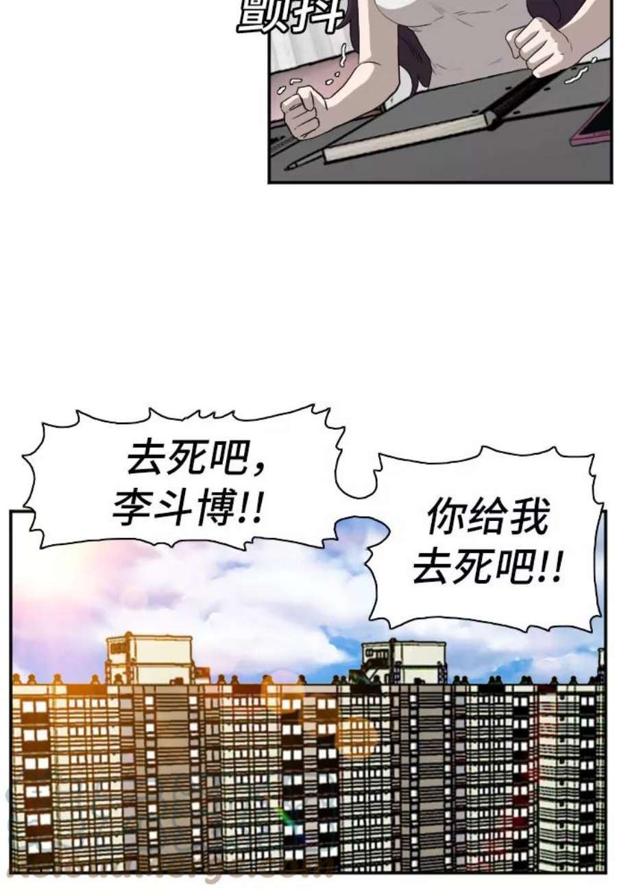 我是坏小子漫画,第90话 16图