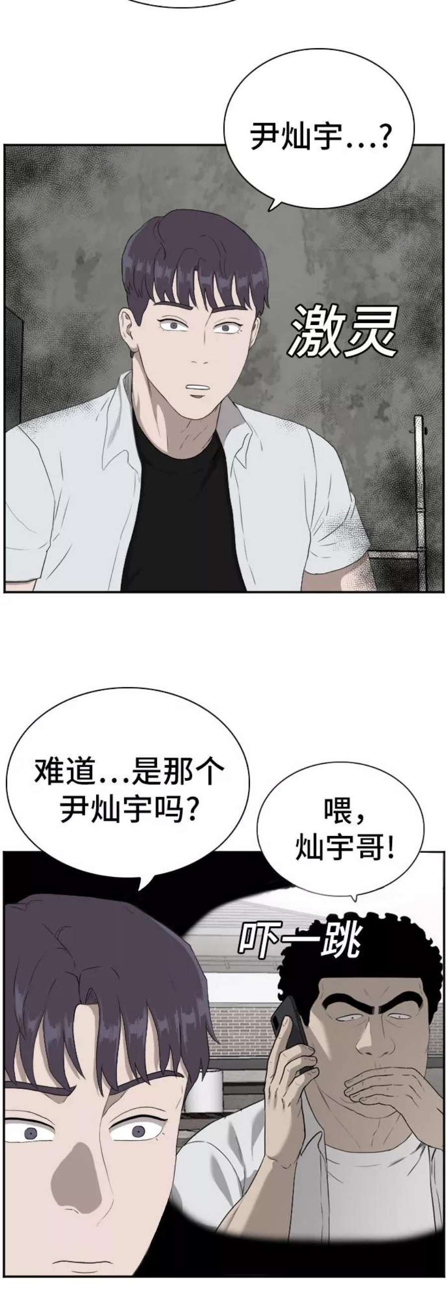 我是坏小子漫画,第90话 45图