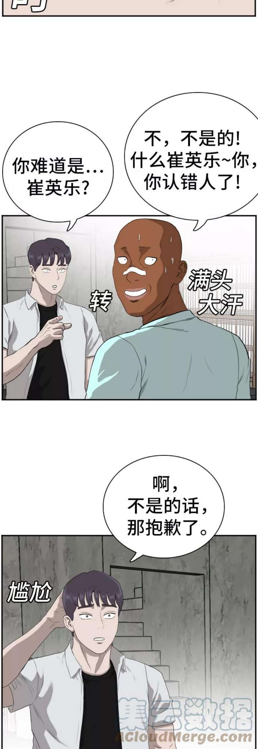 我是坏小子漫画,第90话 31图