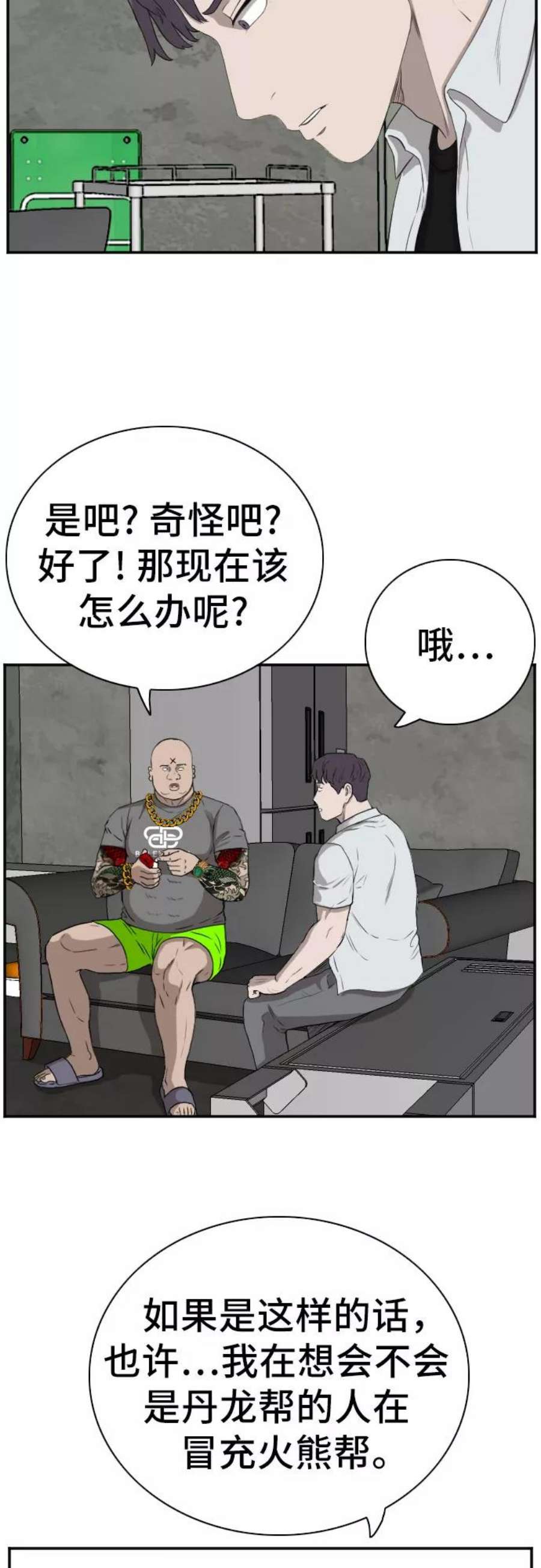 我是坏小子漫画,第90话 48图