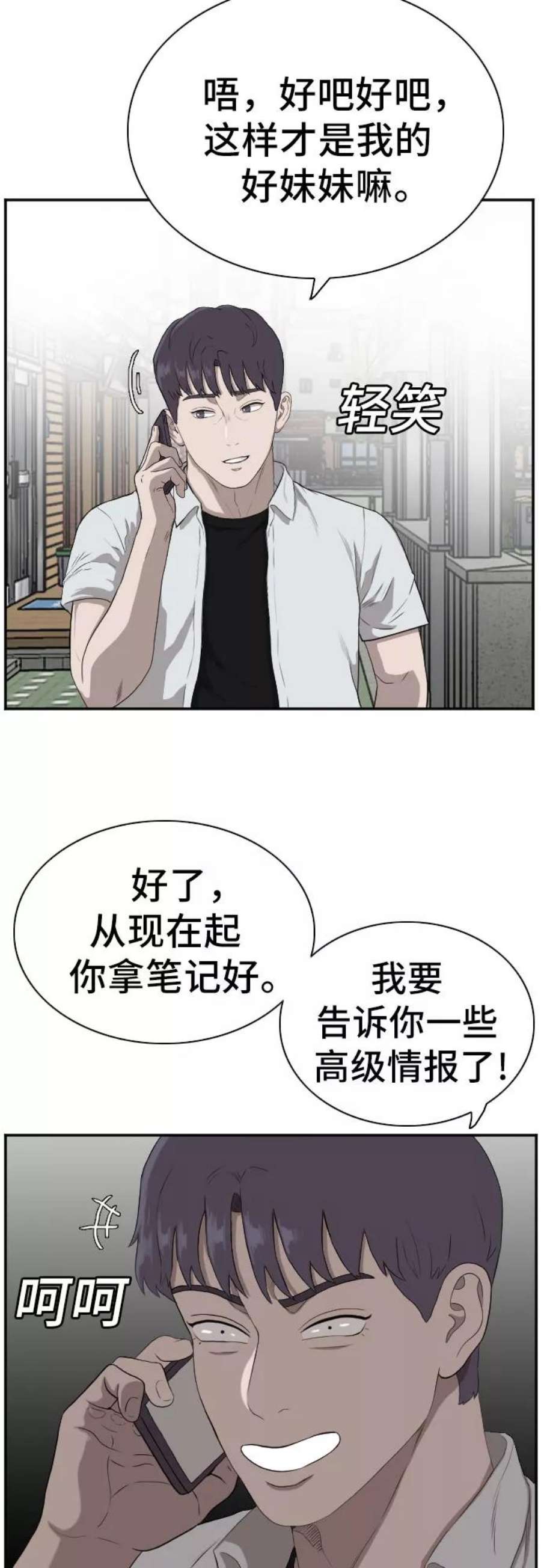 我是坏小子漫画,第90话 11图