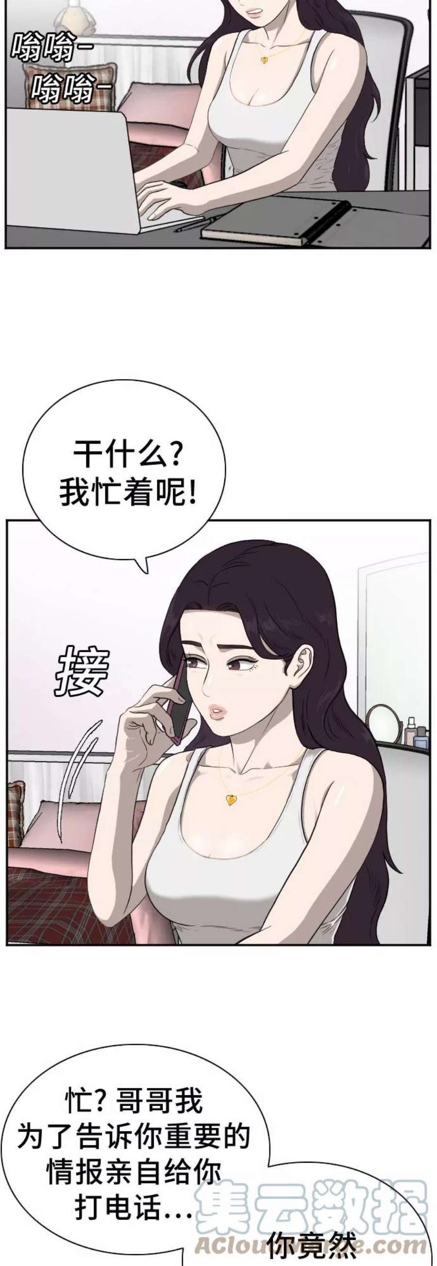 我是坏小子漫画,第90话 7图