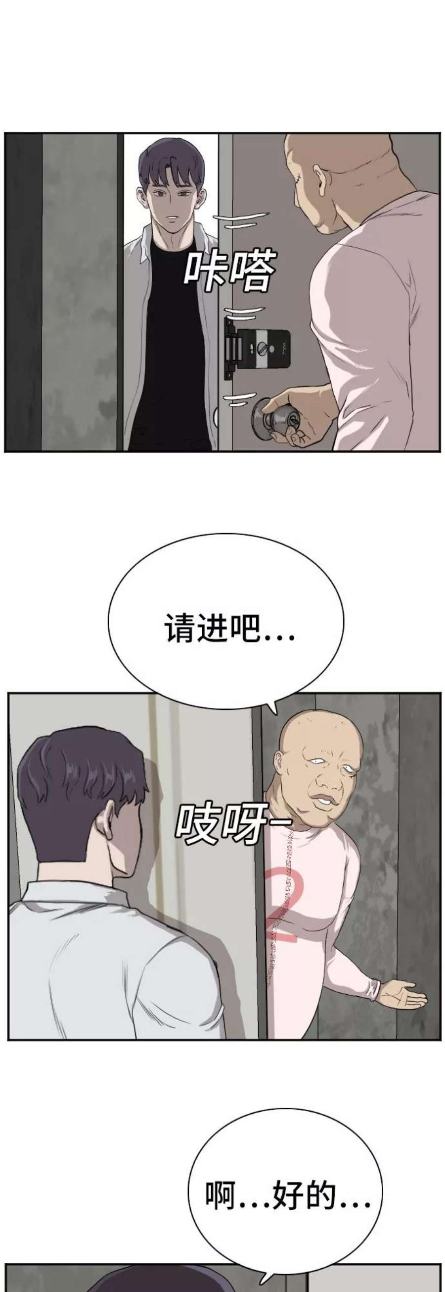 我是坏小子漫画,第90话 20图