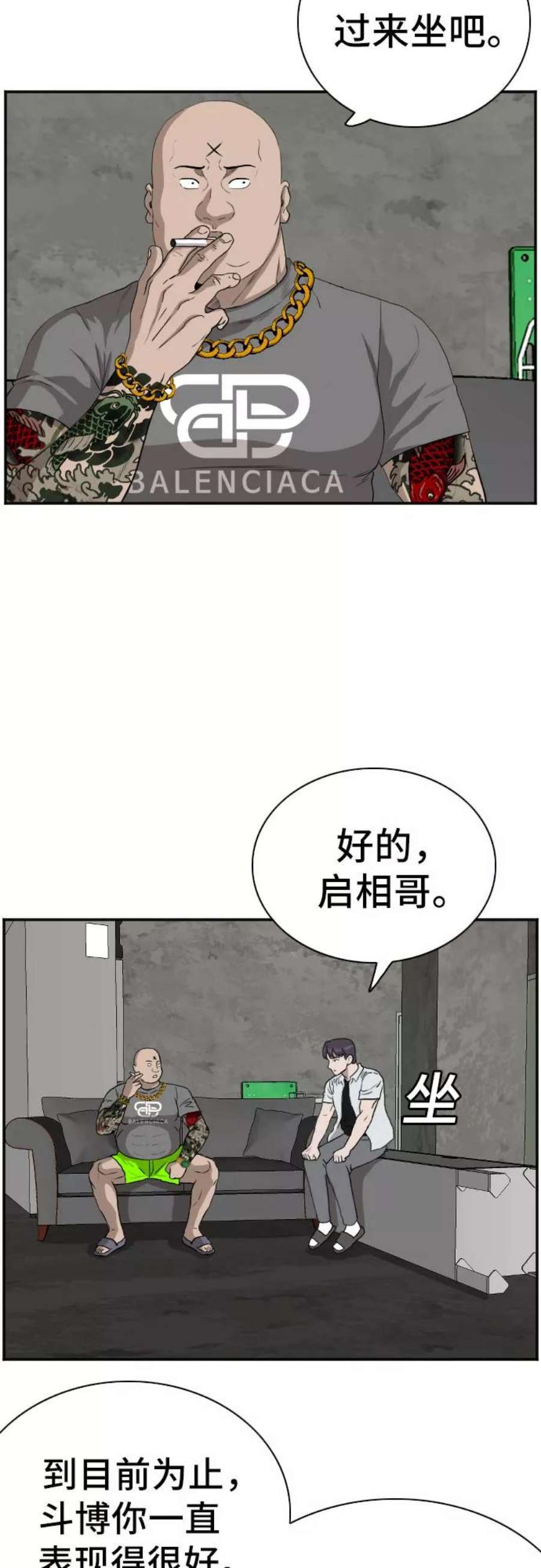 我是坏小子漫画,第90话 39图