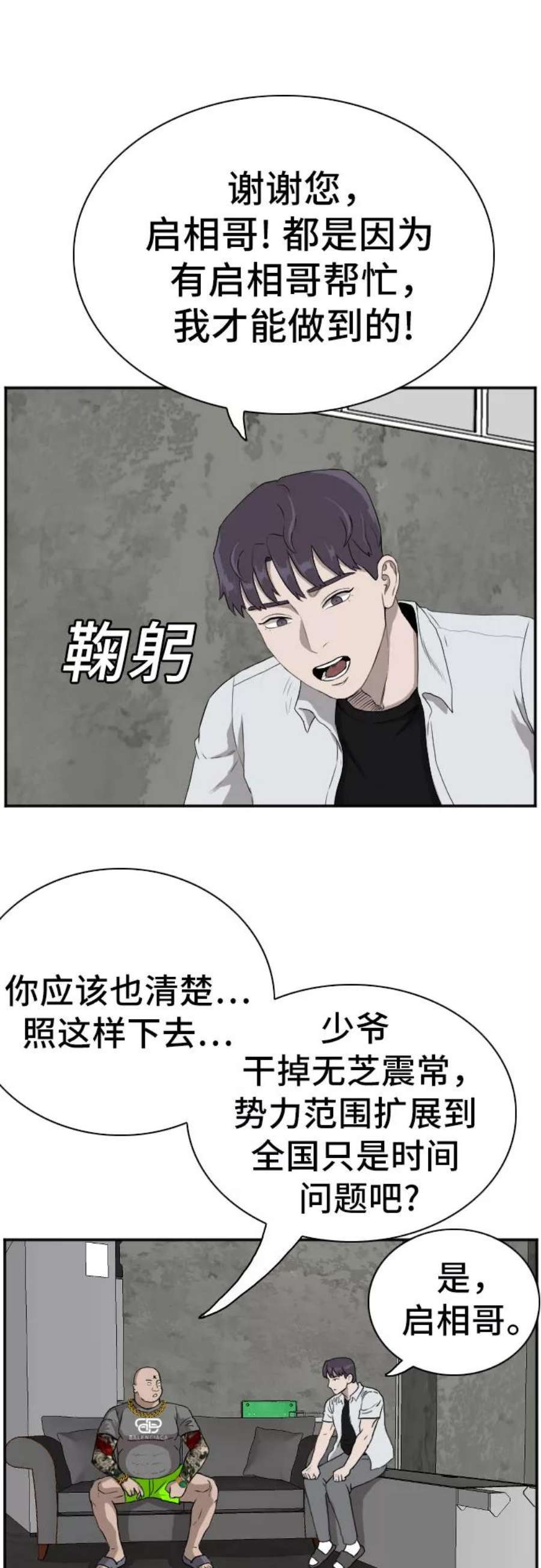 我是坏小子漫画,第90话 41图