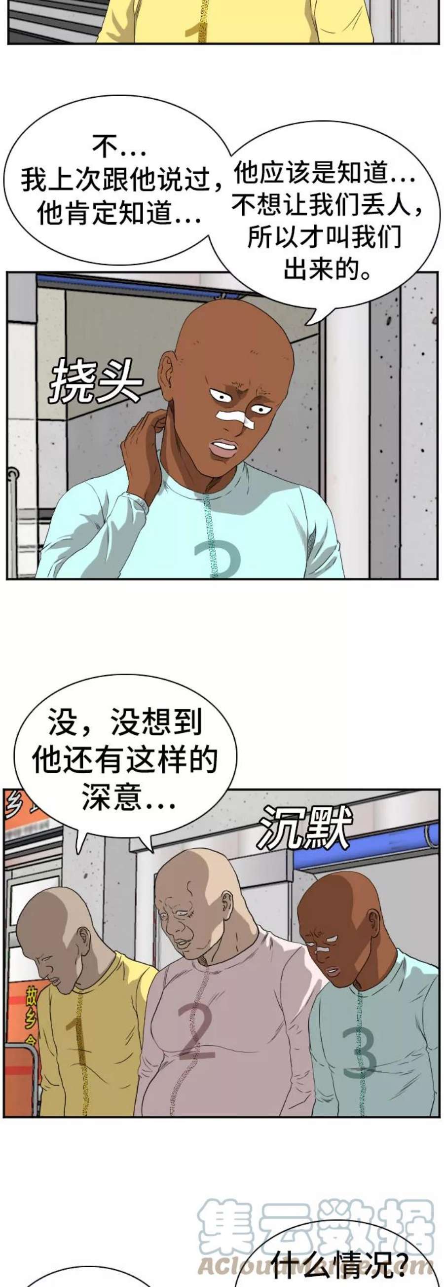 我是坏小子漫画,第90话 37图