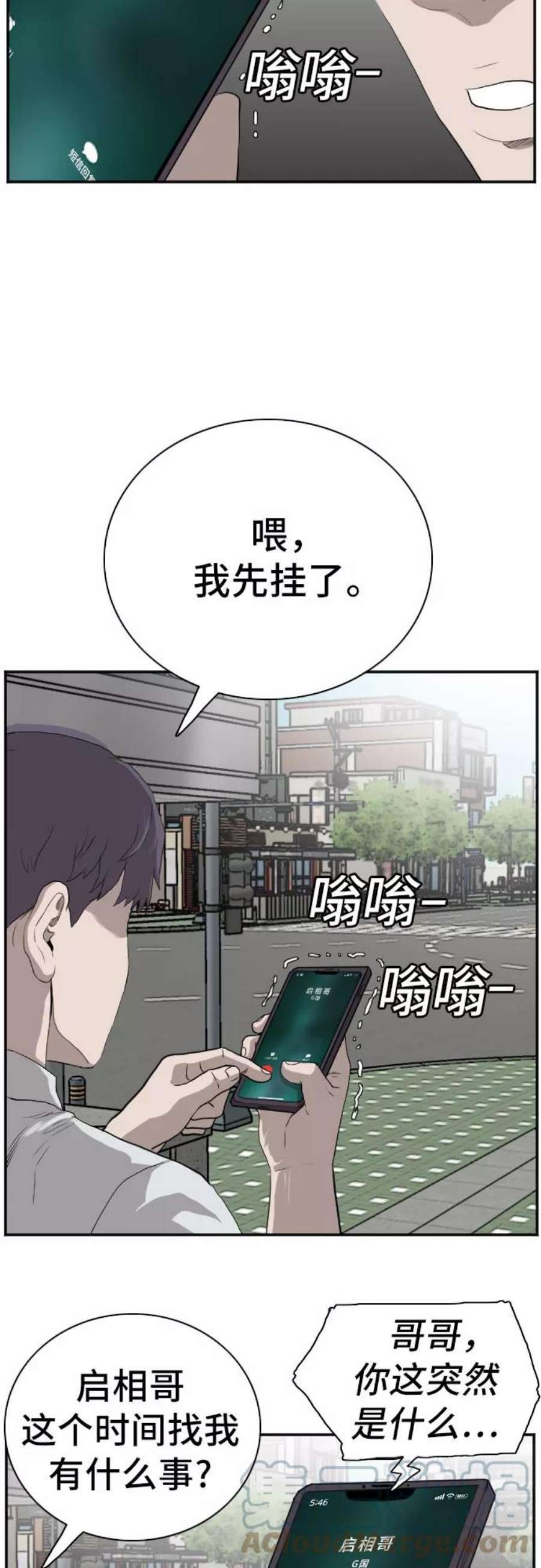 我是坏小子漫画,第90话 13图