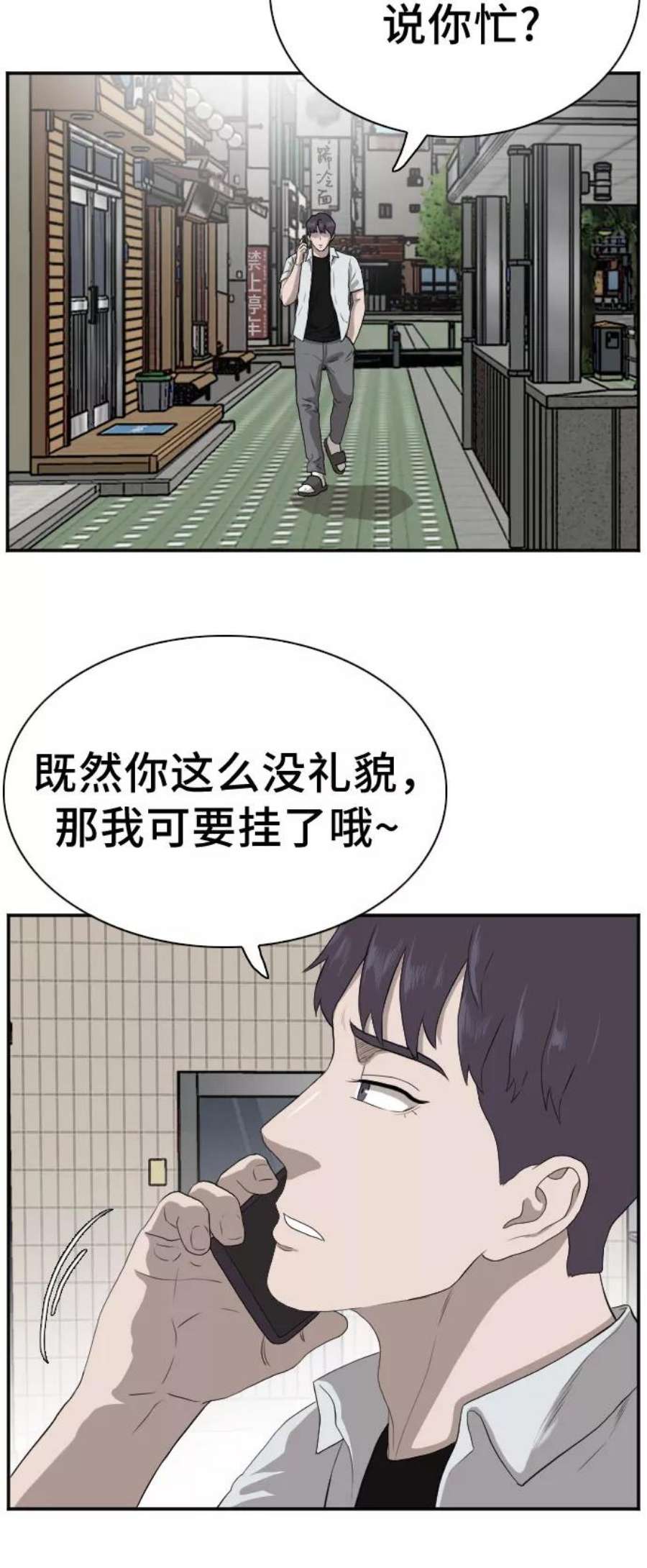 我是坏小子漫画,第90话 8图