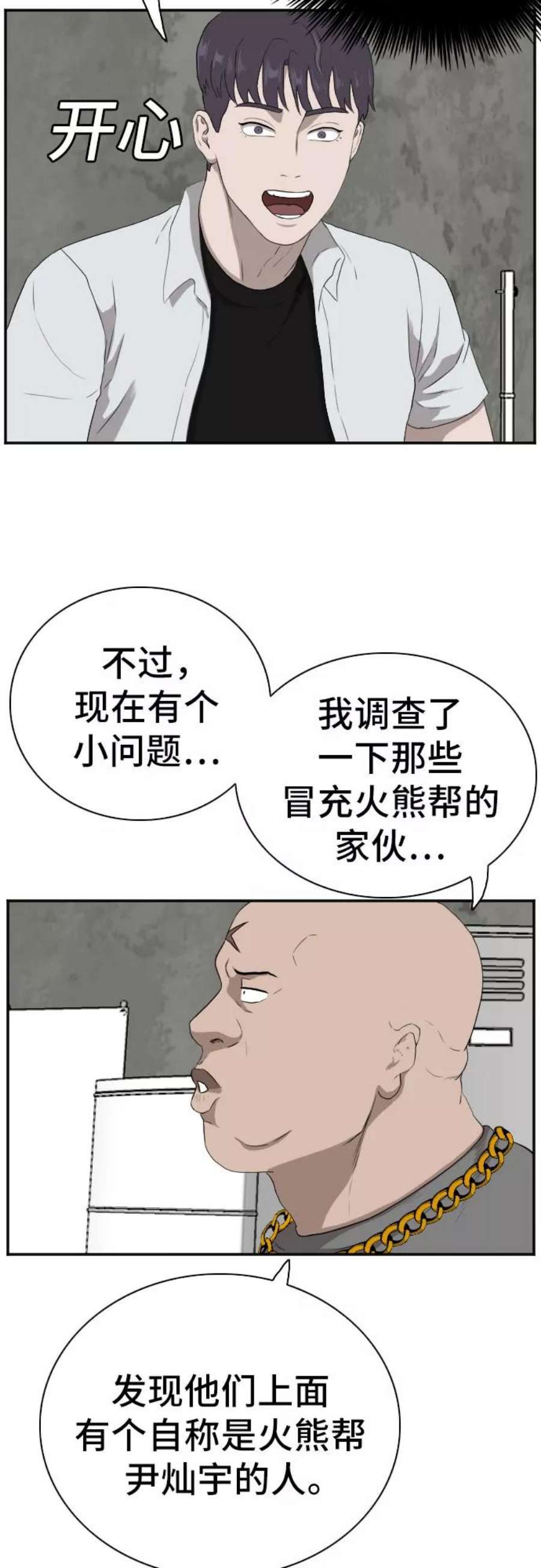 我是坏小子漫画,第90话 44图