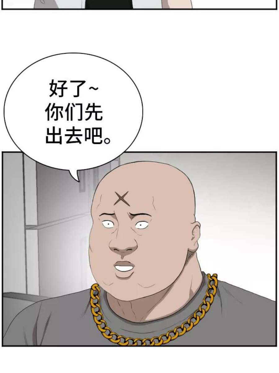 我是坏小子漫画,第90话 32图