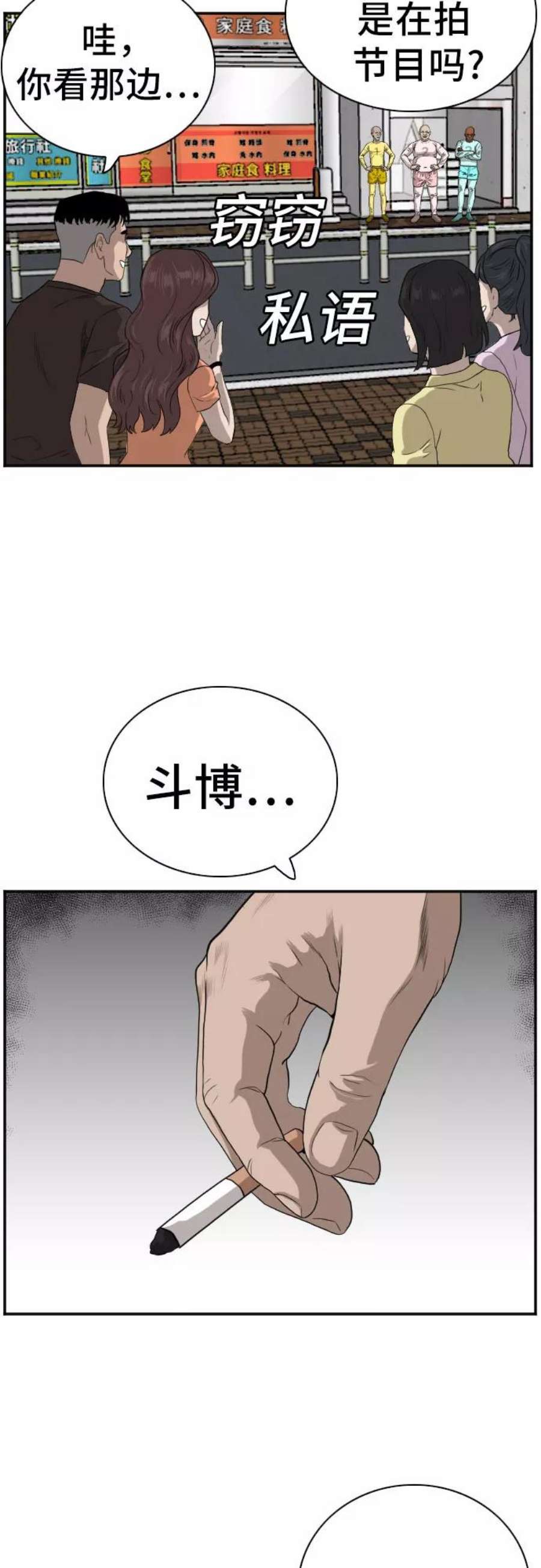 我是坏小子漫画,第90话 38图