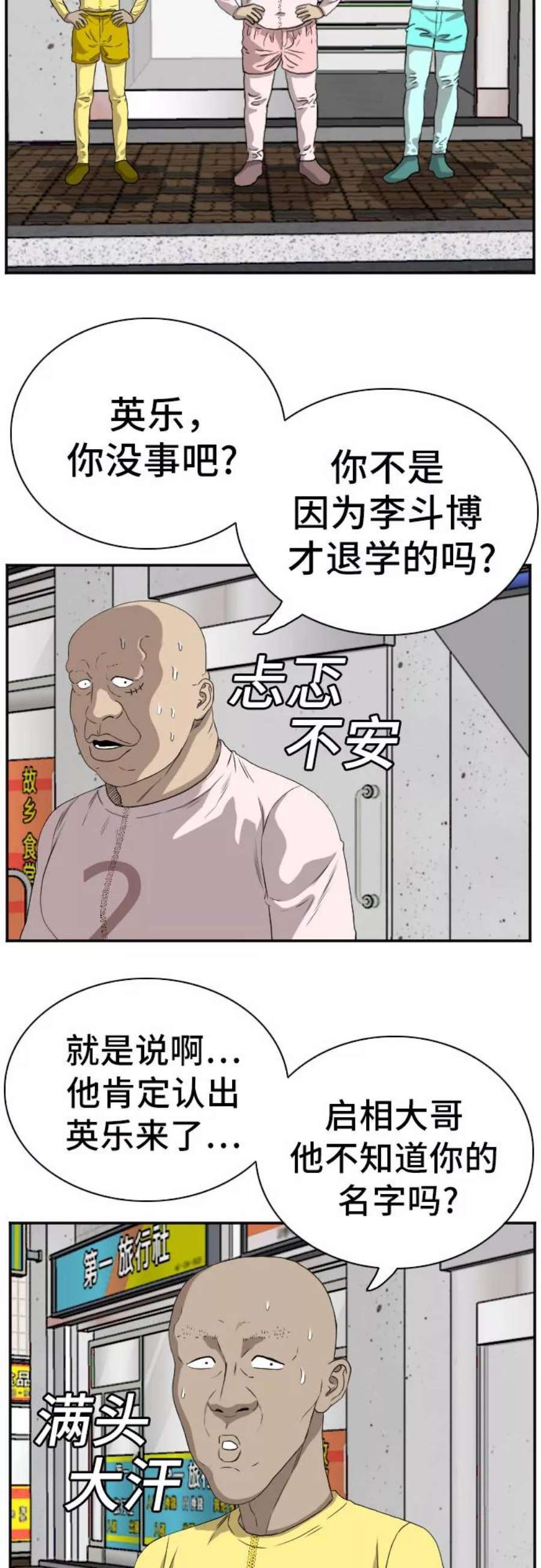 我是坏小子漫画,第90话 36图