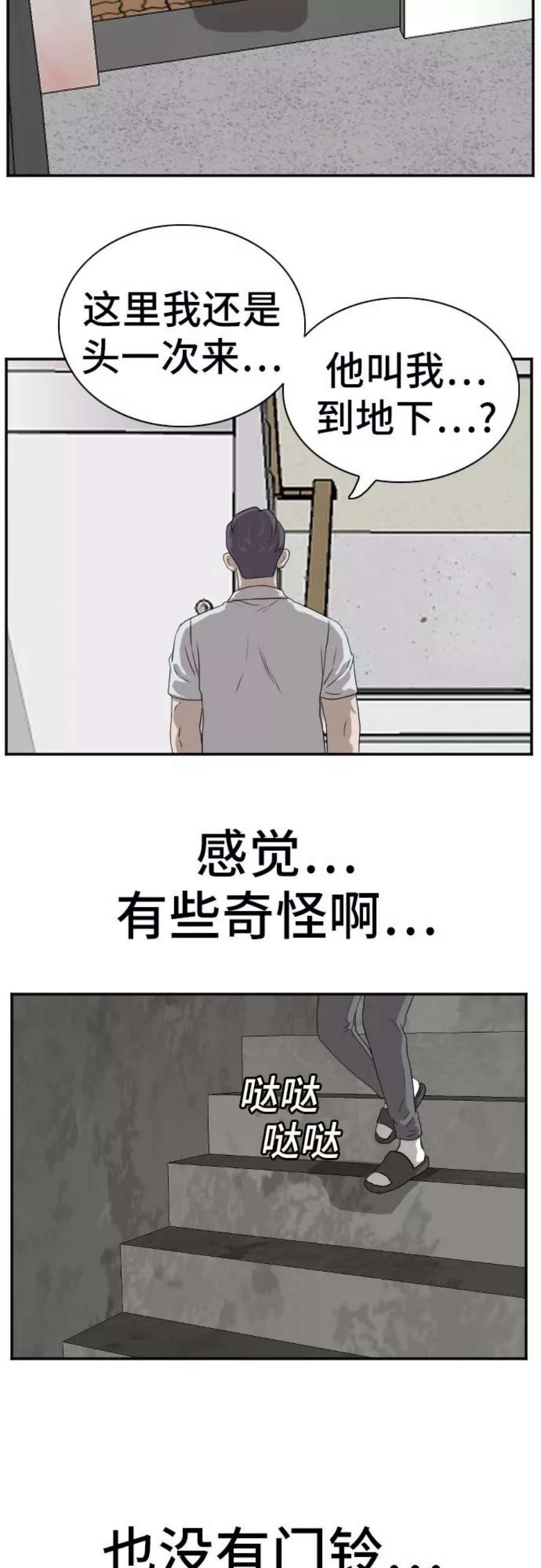 我是坏小子漫画,第90话 18图