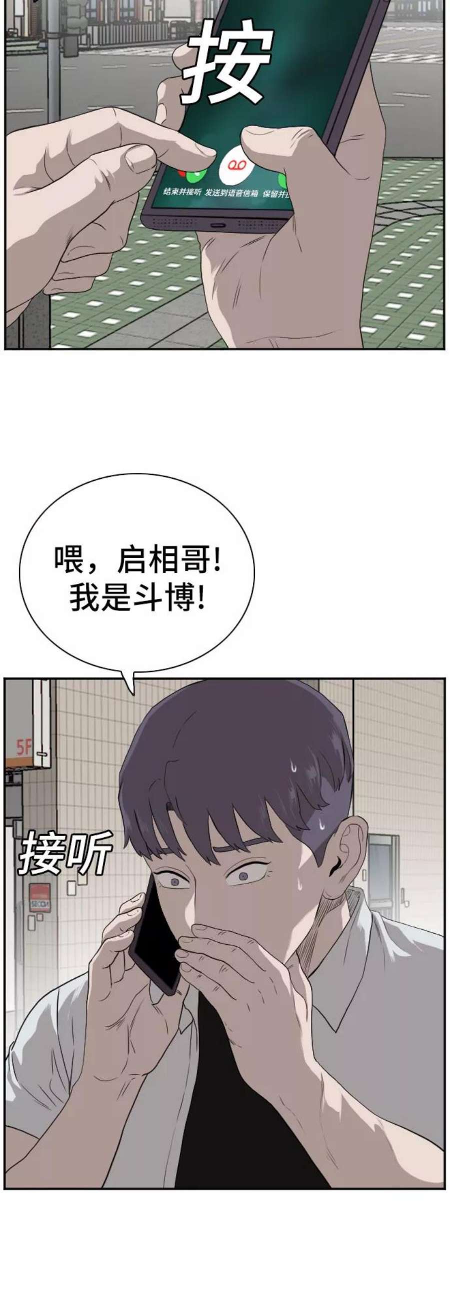 我是坏小子漫画,第90话 14图