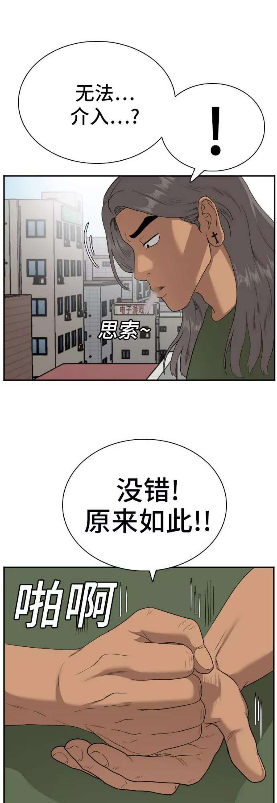 我是坏小子姜志雄的漫画漫画,第91话 33图