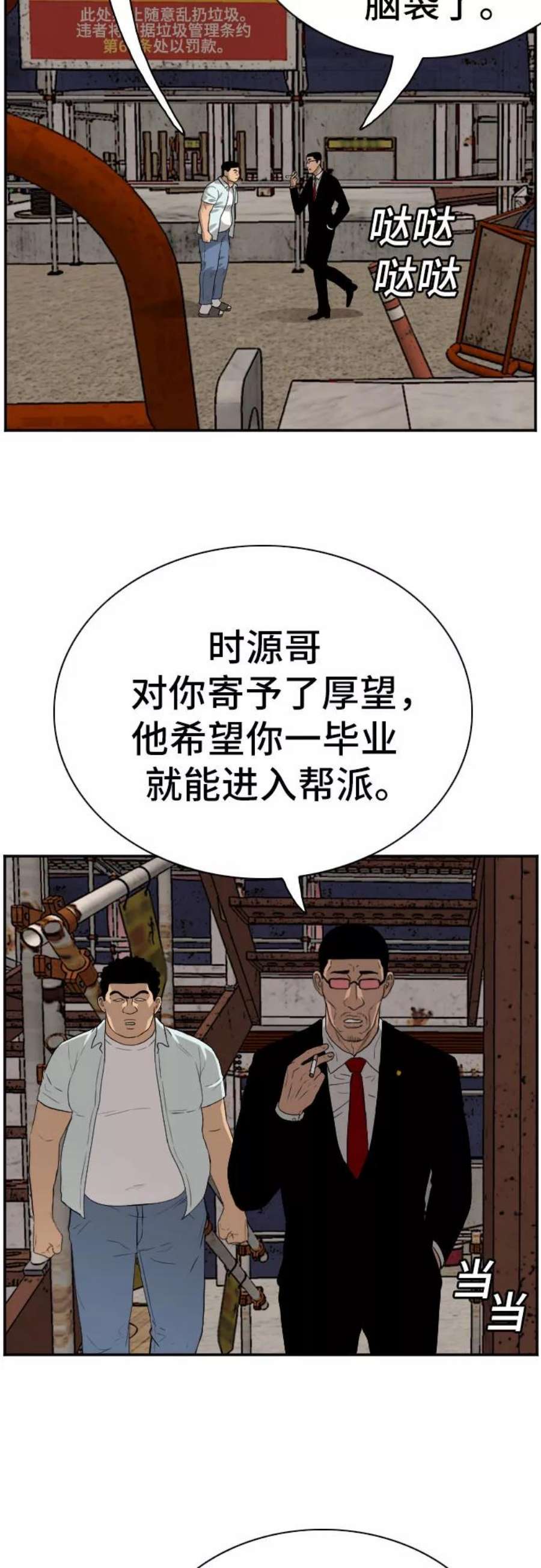 我是坏小子姜志雄的漫画漫画,第91话 44图