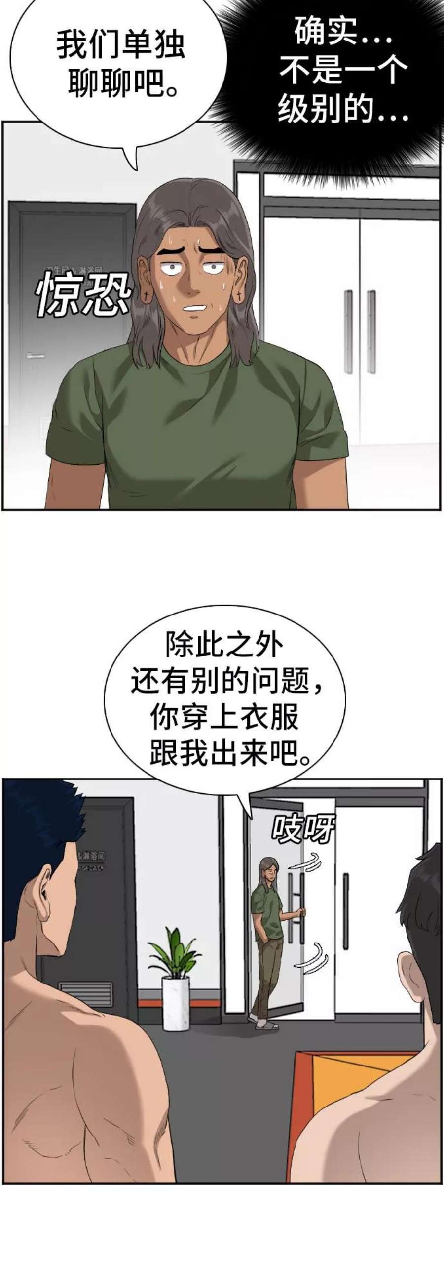 我是坏小子姜志雄的漫画漫画,第91话 8图