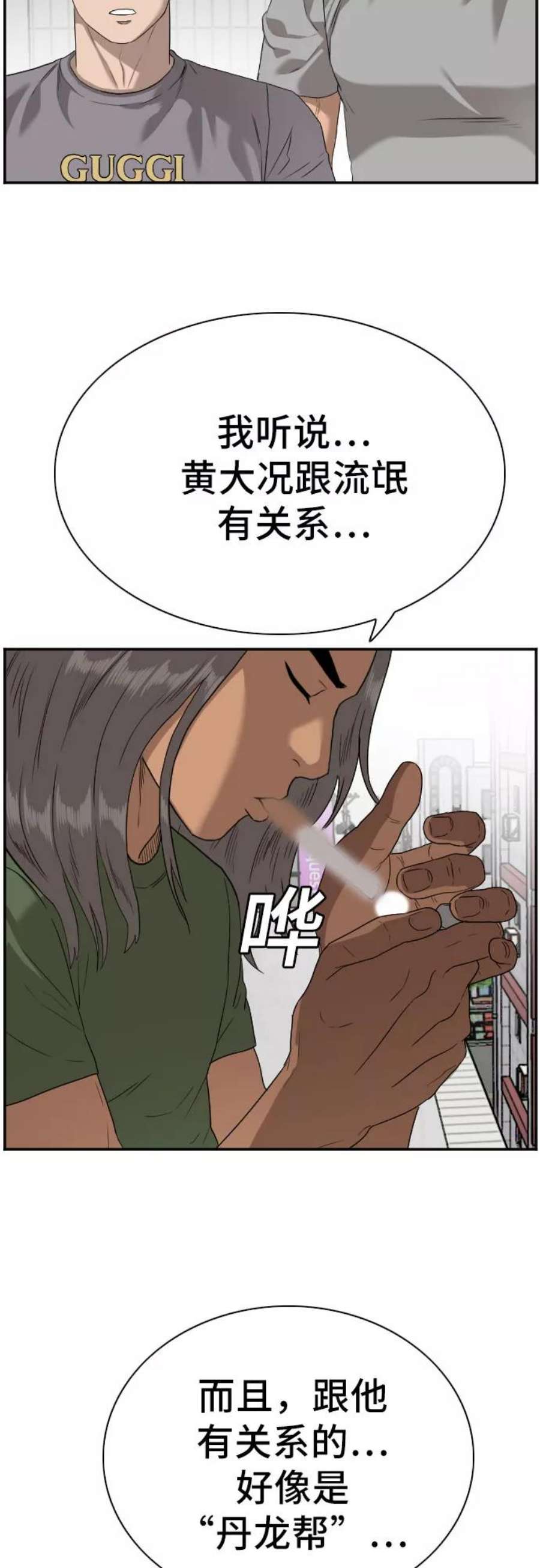 我是坏小子姜志雄的漫画漫画,第91话 23图