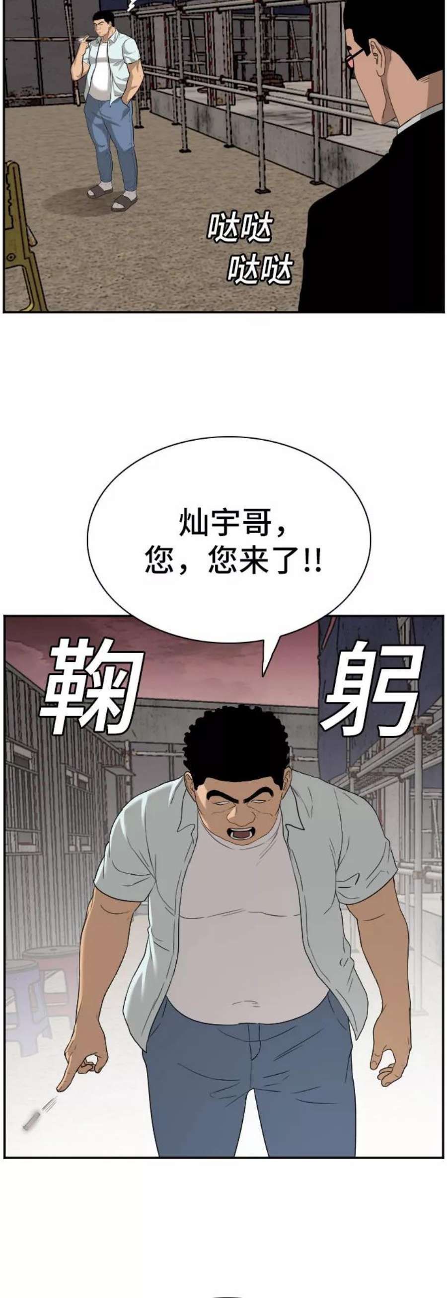 我是坏小子姜志雄的漫画漫画,第91话 42图