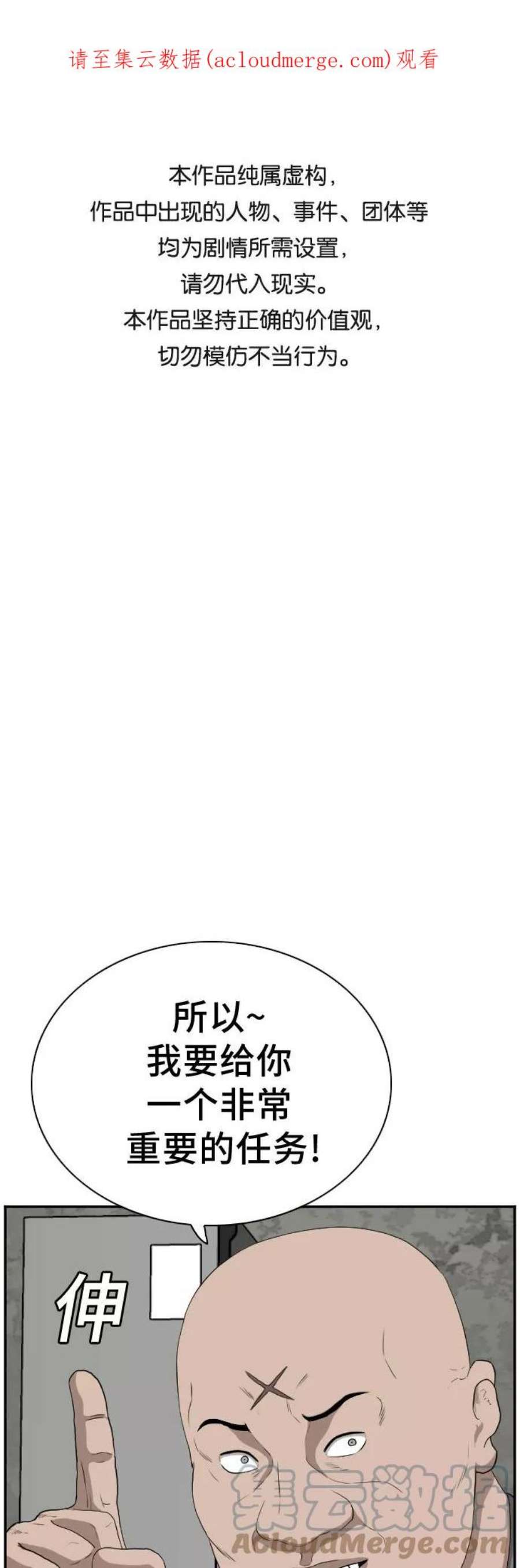 我是坏小子姜志雄的漫画漫画,第91话 1图