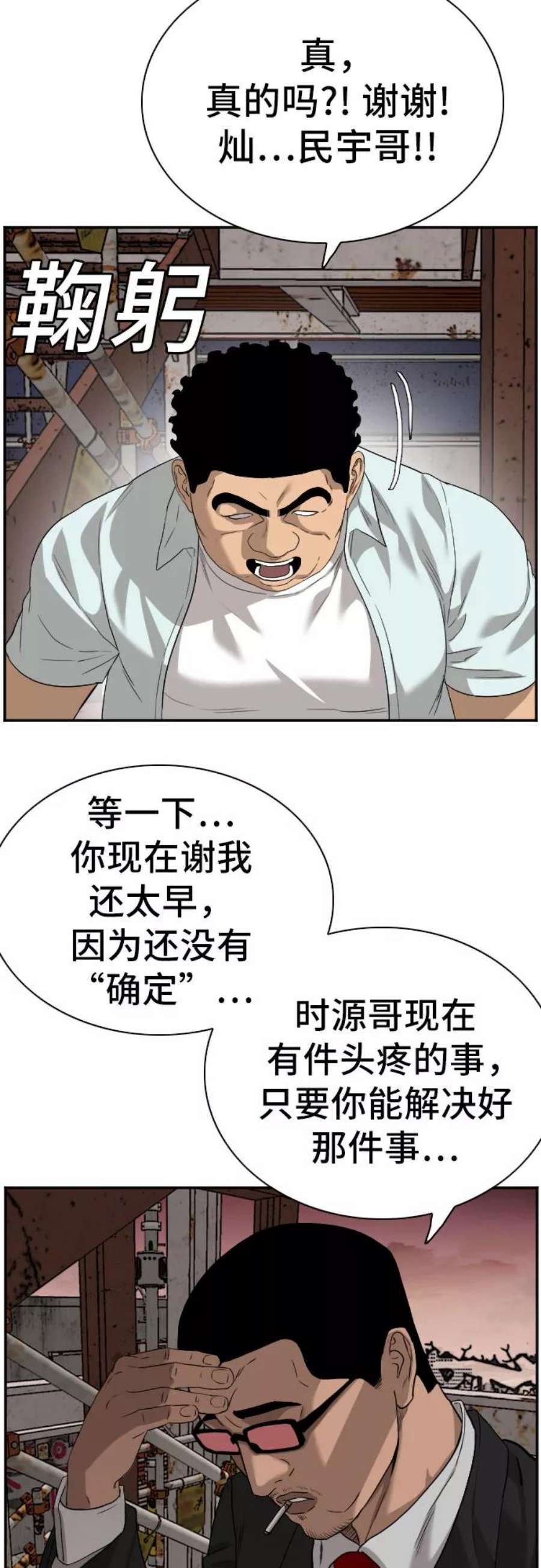 我是坏小子姜志雄的漫画漫画,第91话 45图