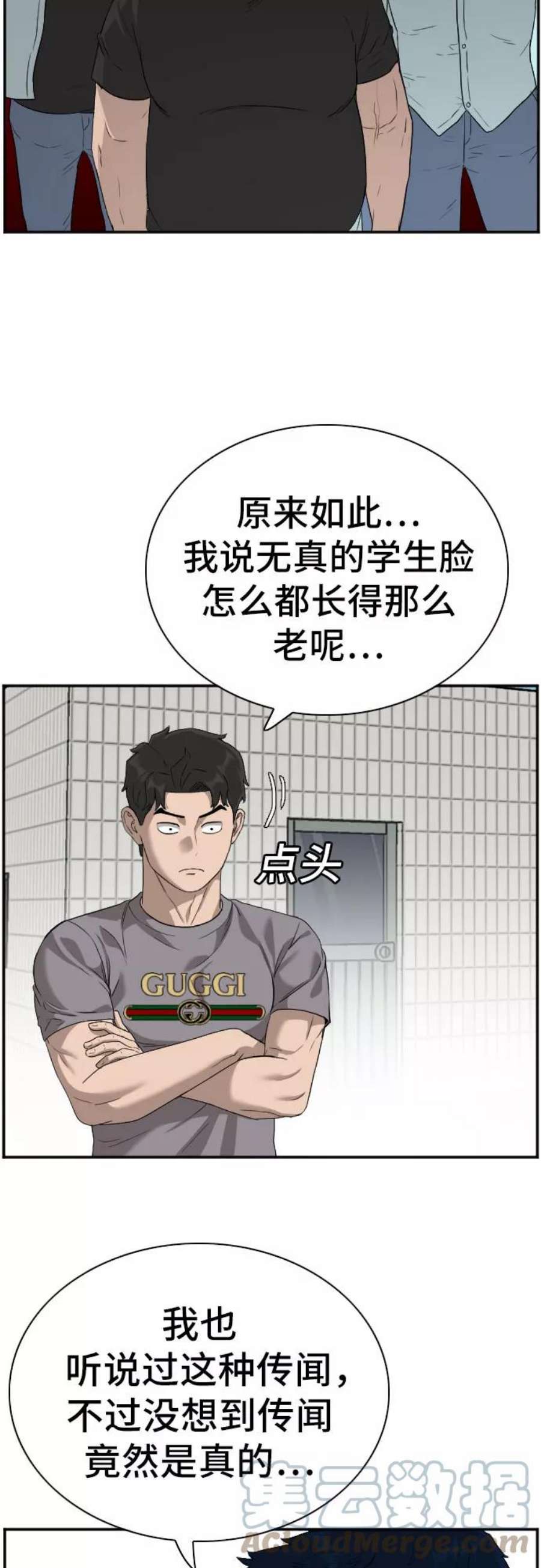 我是坏小子姜志雄的漫画漫画,第91话 28图