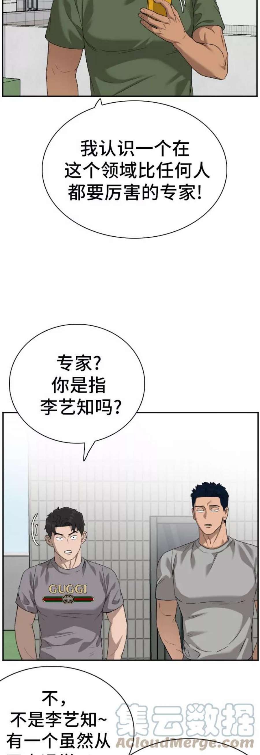 我是坏小子姜志雄的漫画漫画,第91话 37图