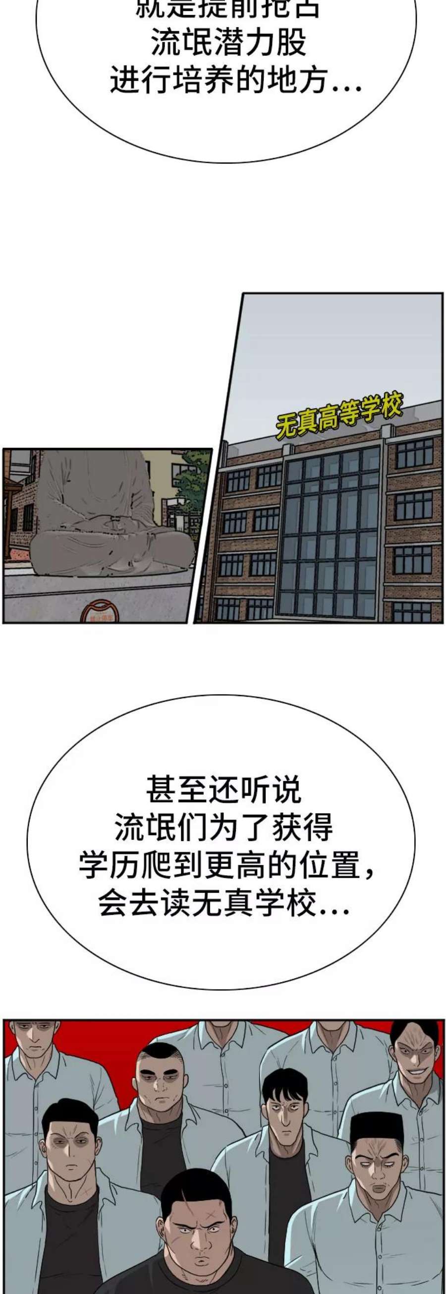 我是坏小子姜志雄的漫画漫画,第91话 27图