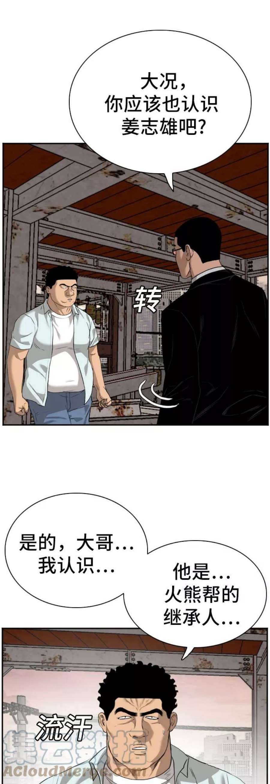 我是坏小子姜志雄的漫画漫画,第91话 49图