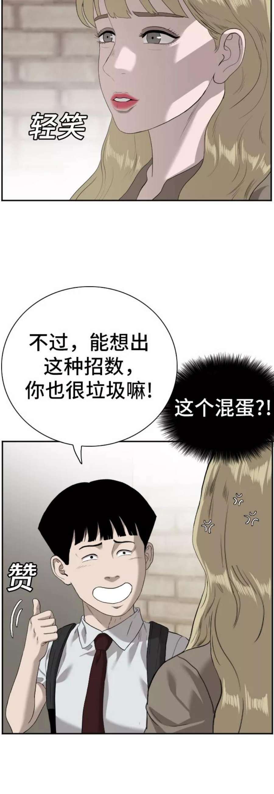 我是坏小子漫画,第93话 11图