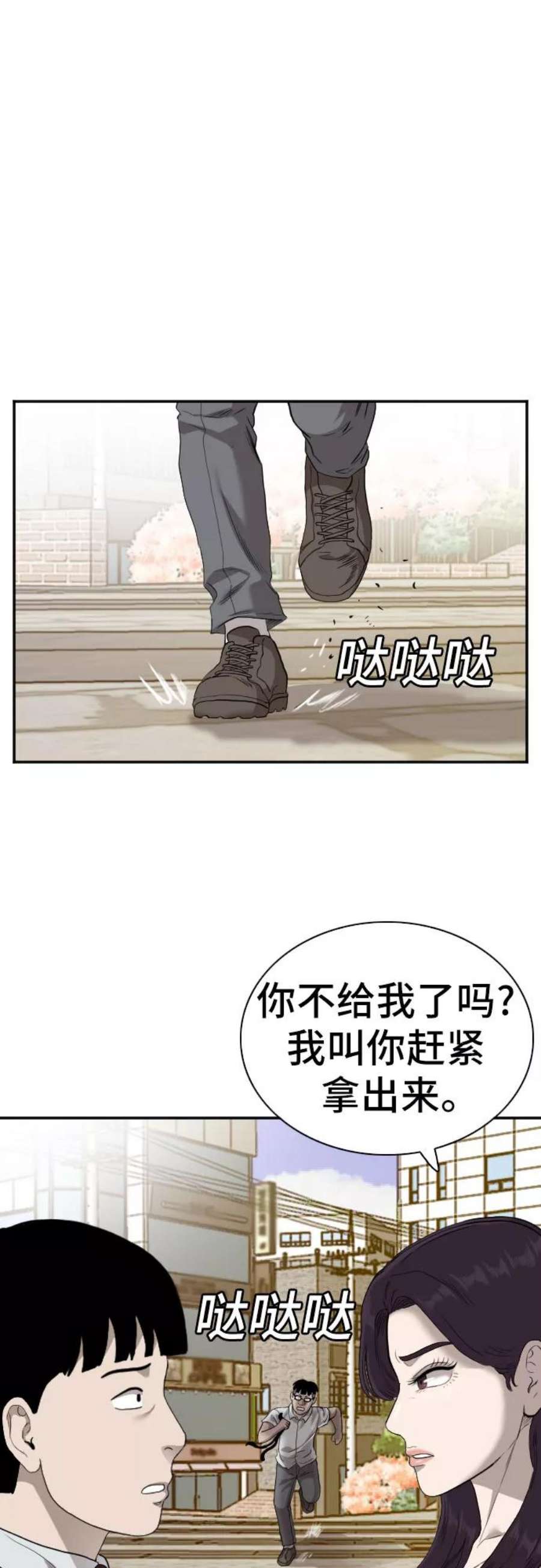 我是坏小子漫画,第93话 23图