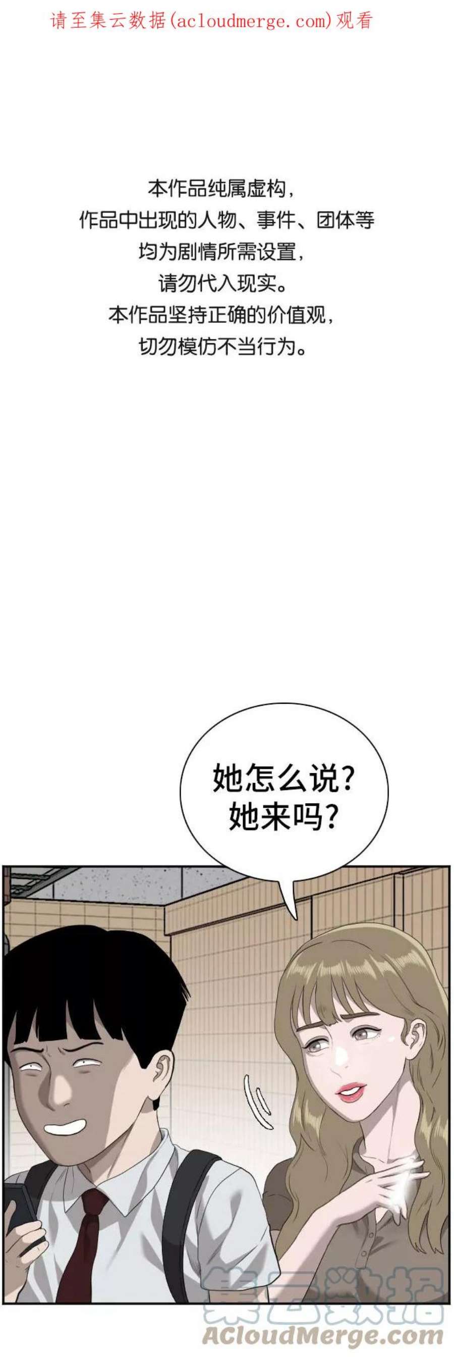 我是坏小子漫画,第93话 1图