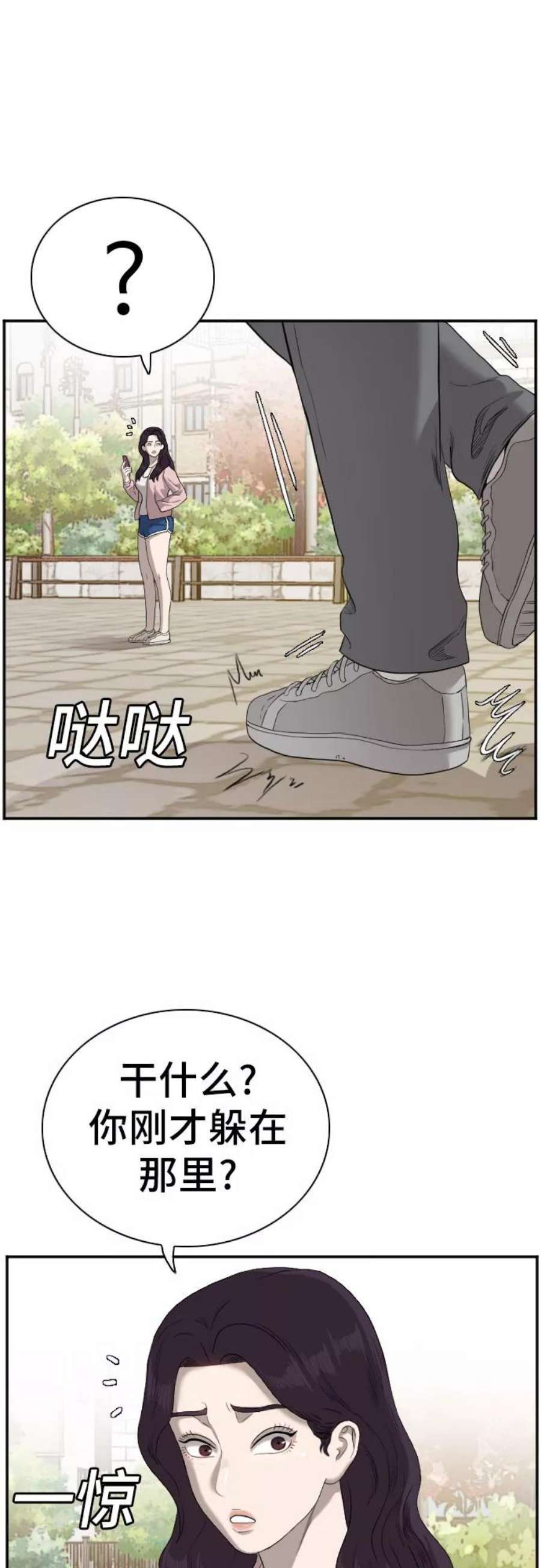 我是坏小子漫画,第93话 17图