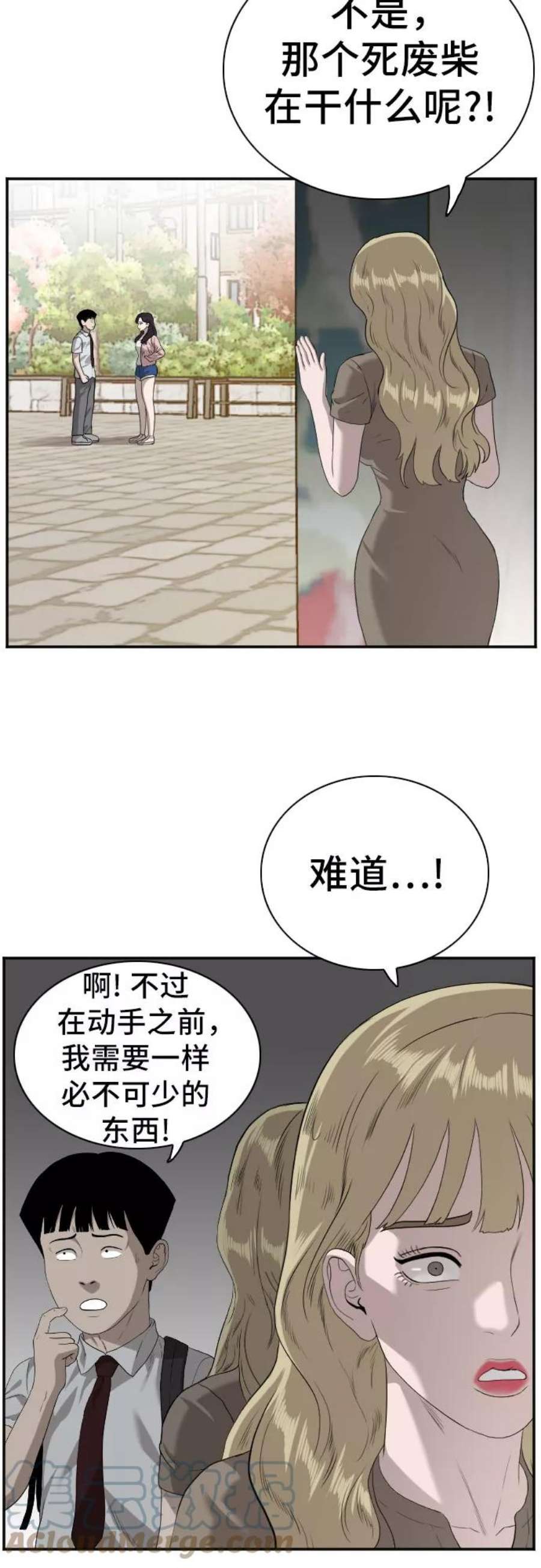 我是坏小子漫画,第93话 22图