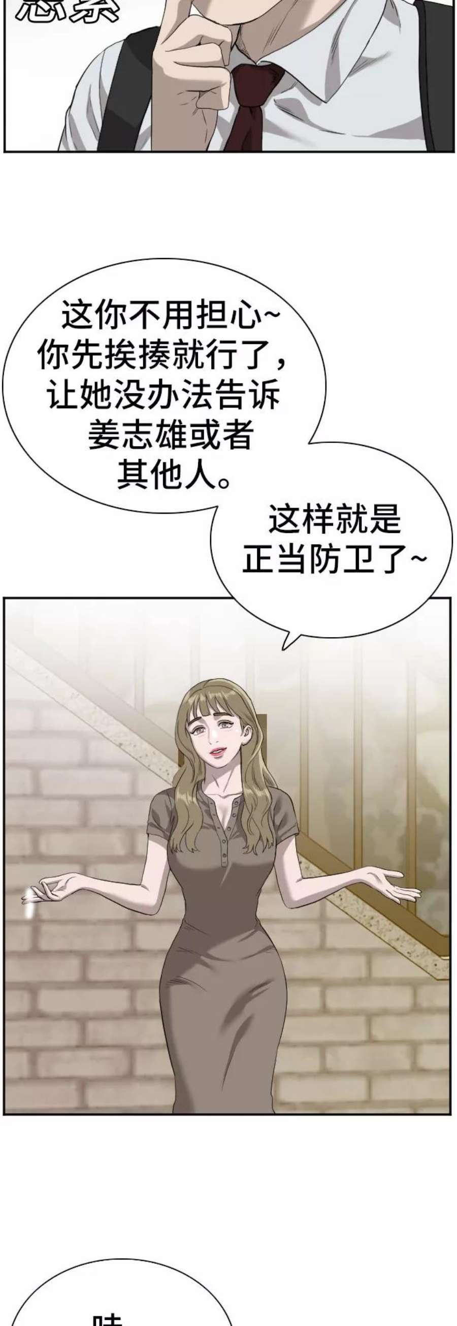 我是坏小子漫画,第93话 6图