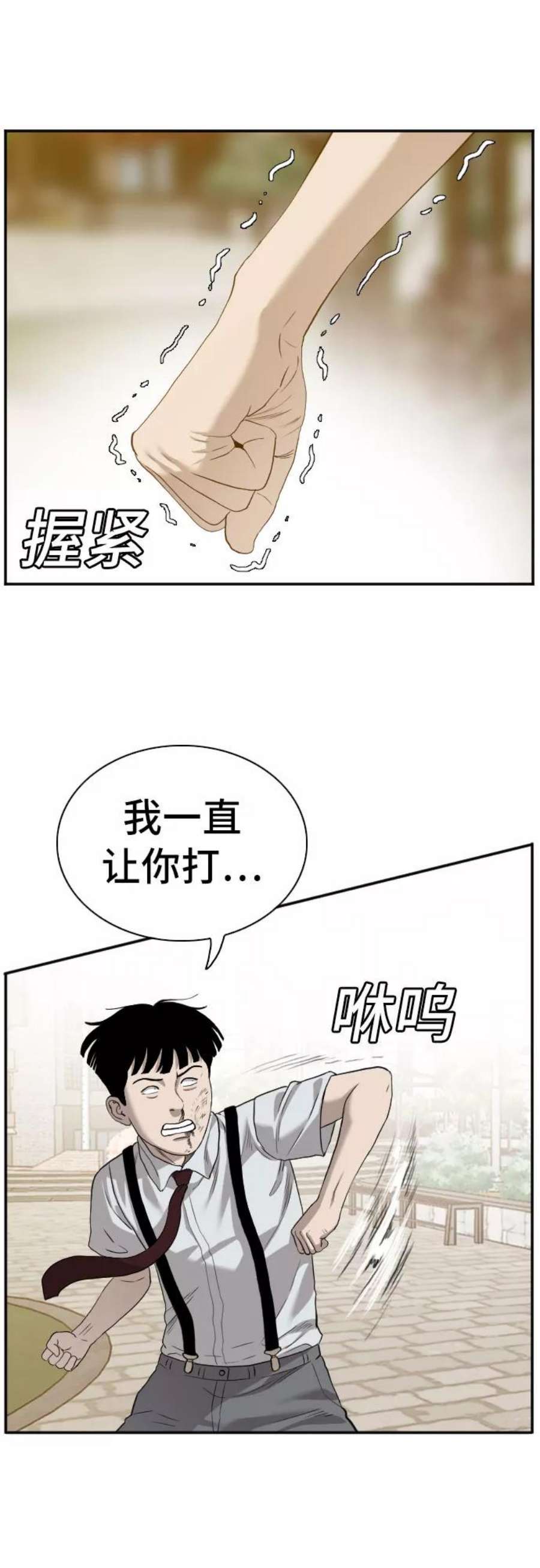 我是坏小子漫画,第93话 50图