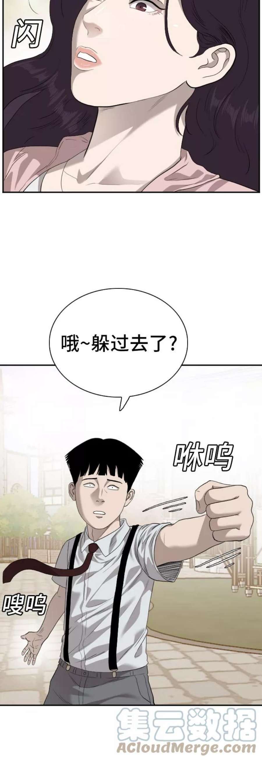 我是坏小子漫画,第93话 52图