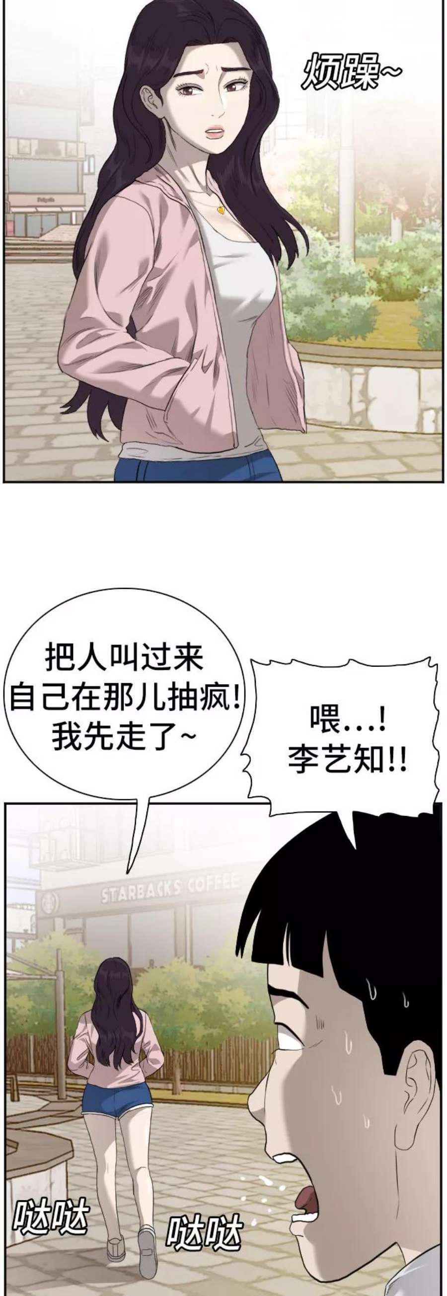 我是坏小子漫画,第93话 36图