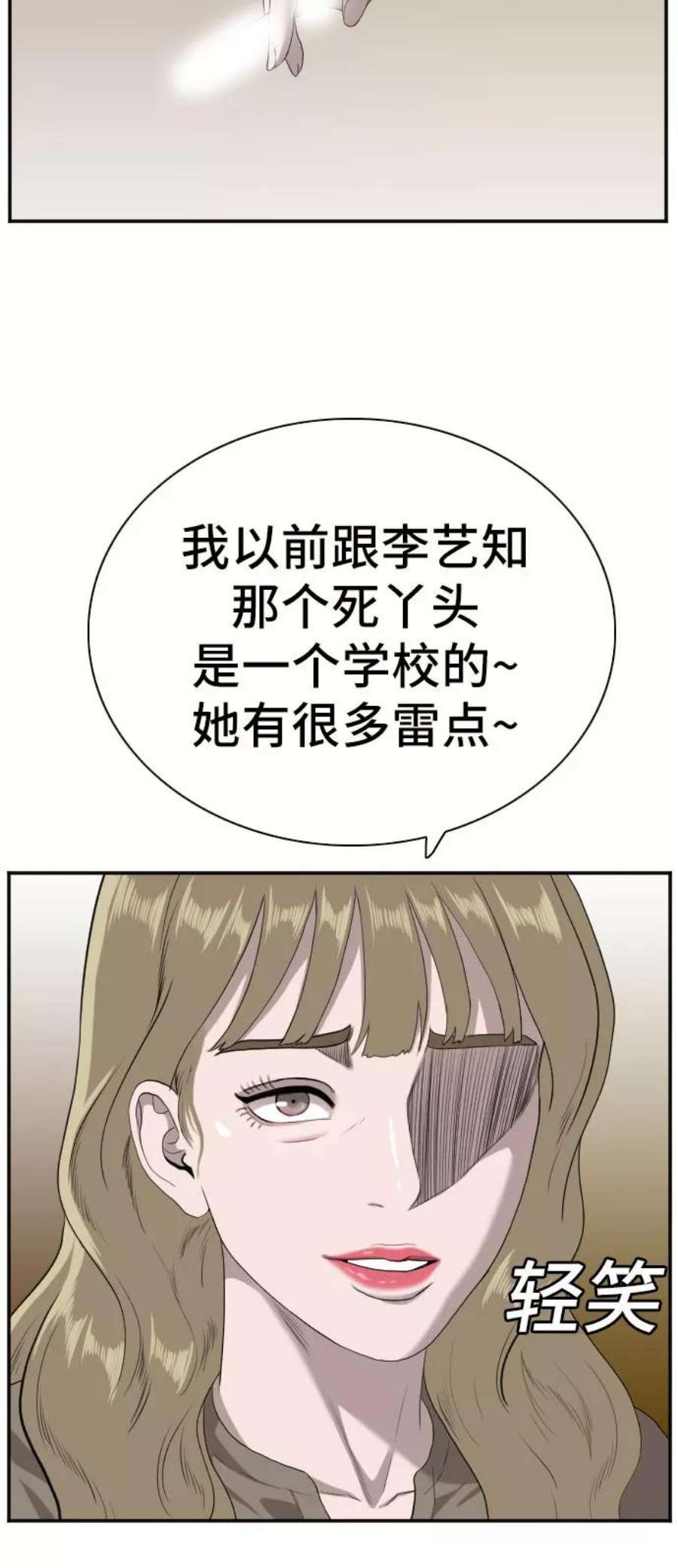 我是坏小子漫画,第93话 8图