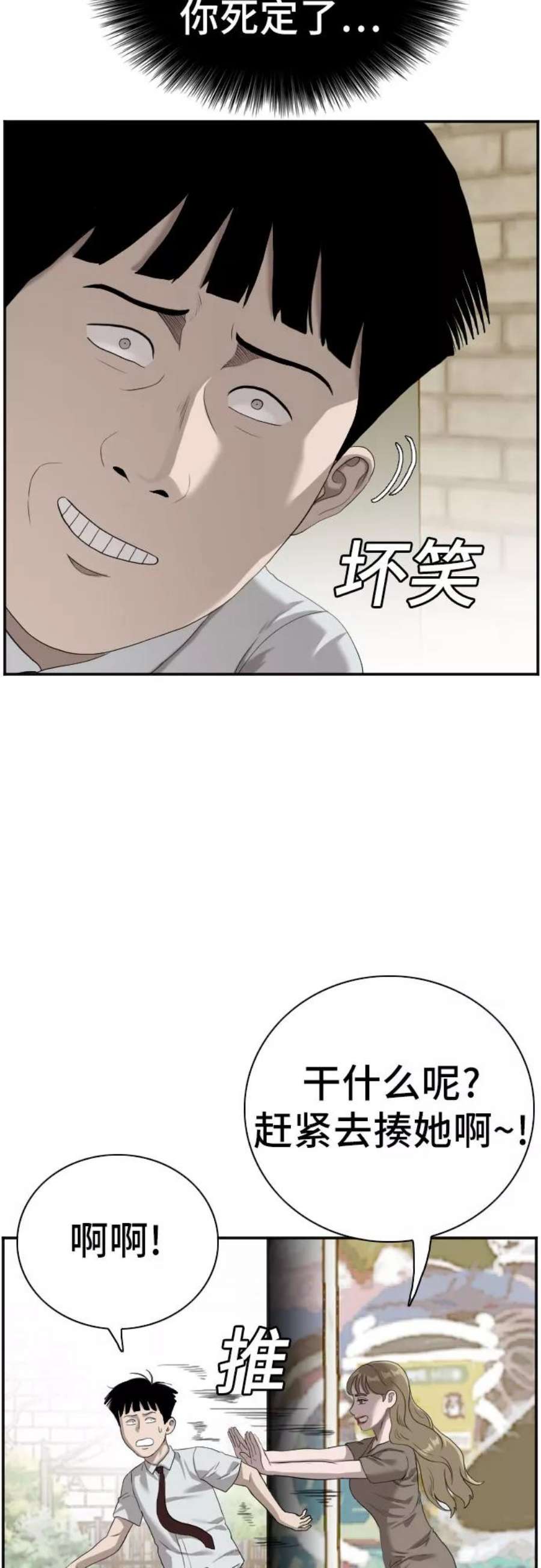 我是坏小子漫画,第93话 15图