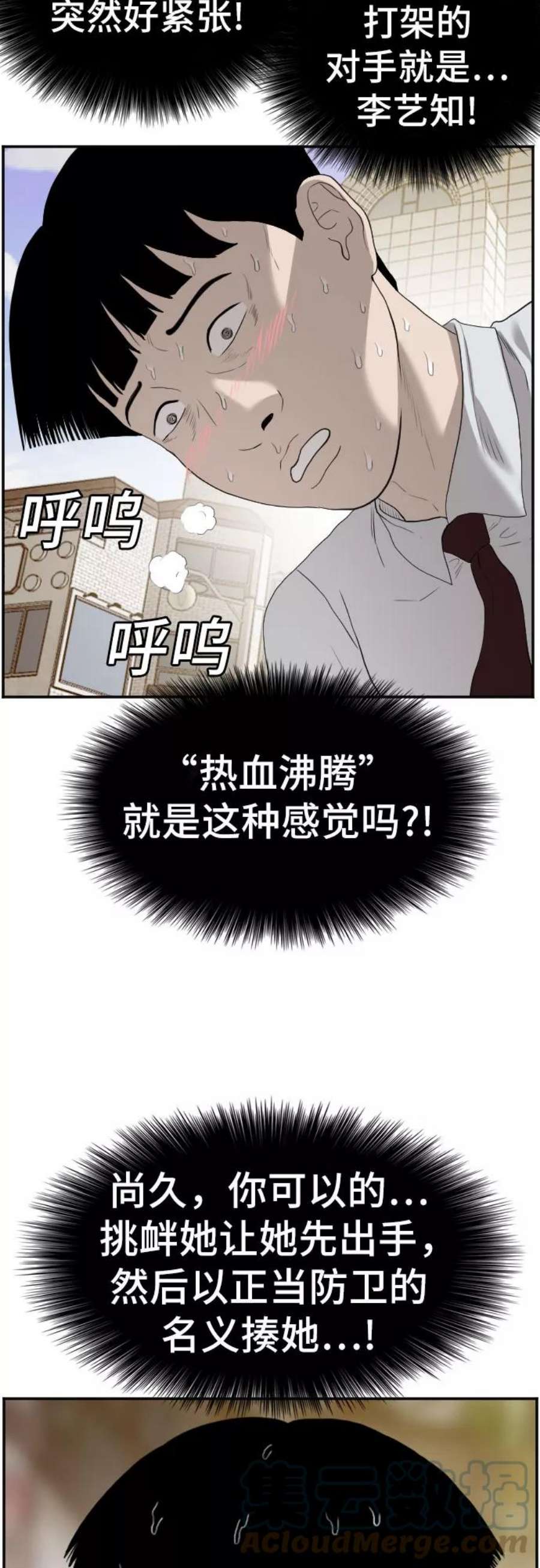 我是坏小子漫画,第93话 19图