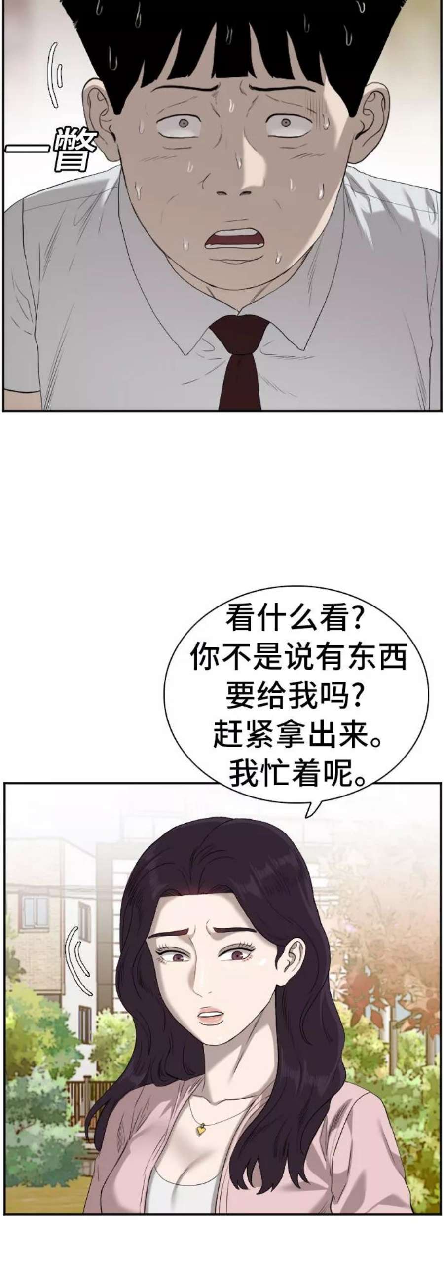 我是坏小子漫画,第93话 20图