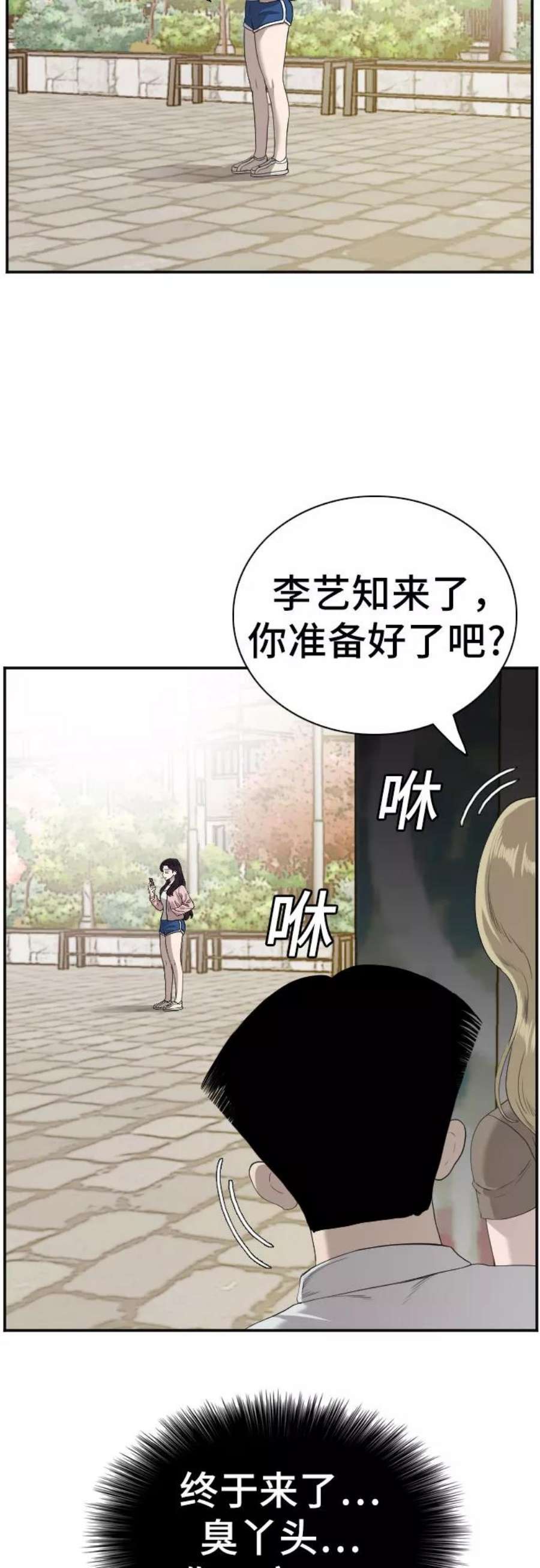 我是坏小子漫画,第93话 14图