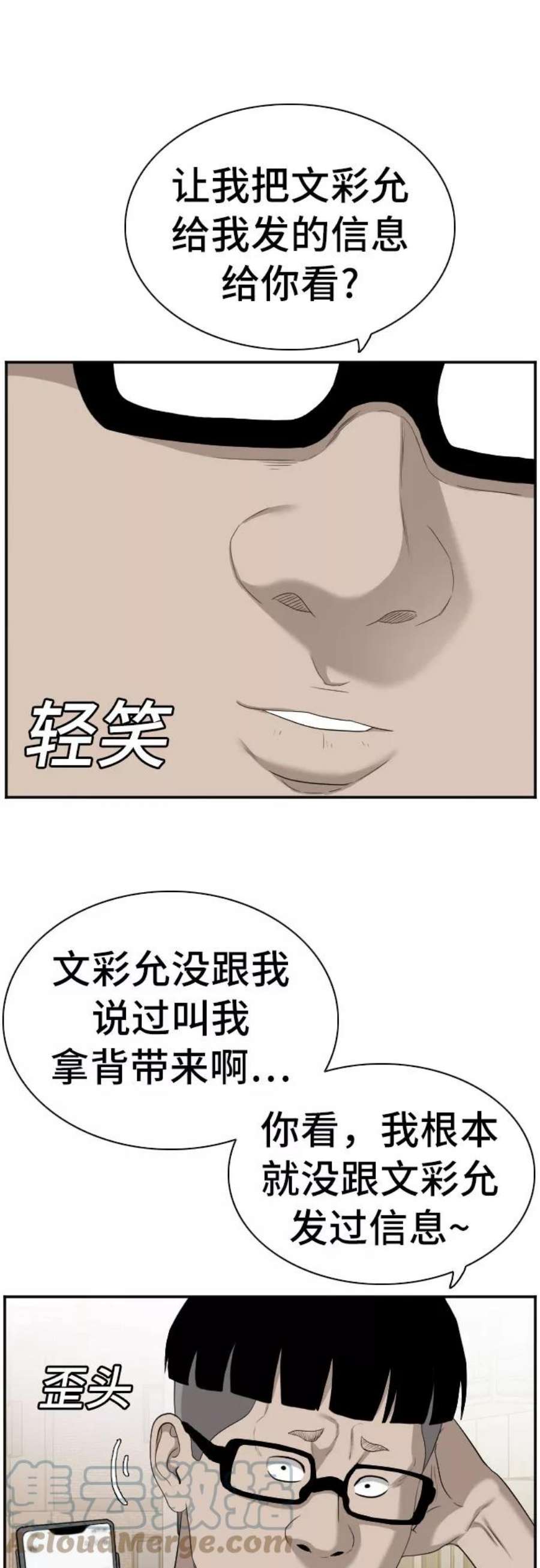 我是坏小子200集完结漫画,第95话 61图