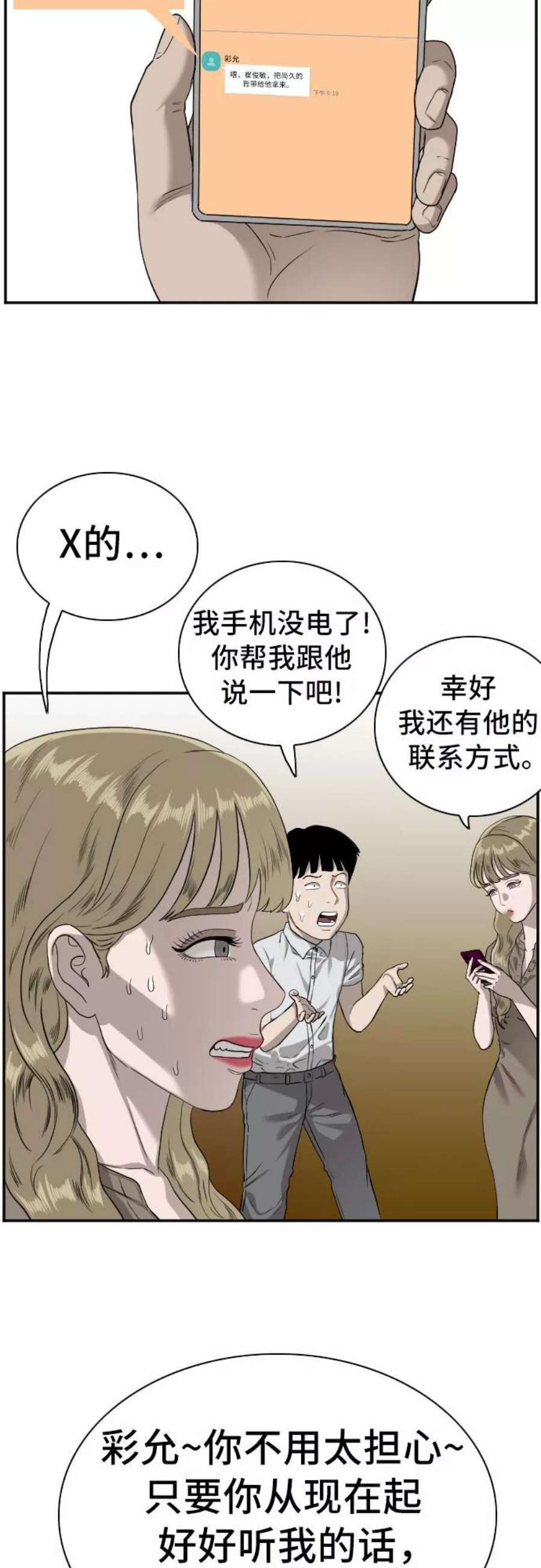 我是坏小子200集完结漫画,第95话 21图