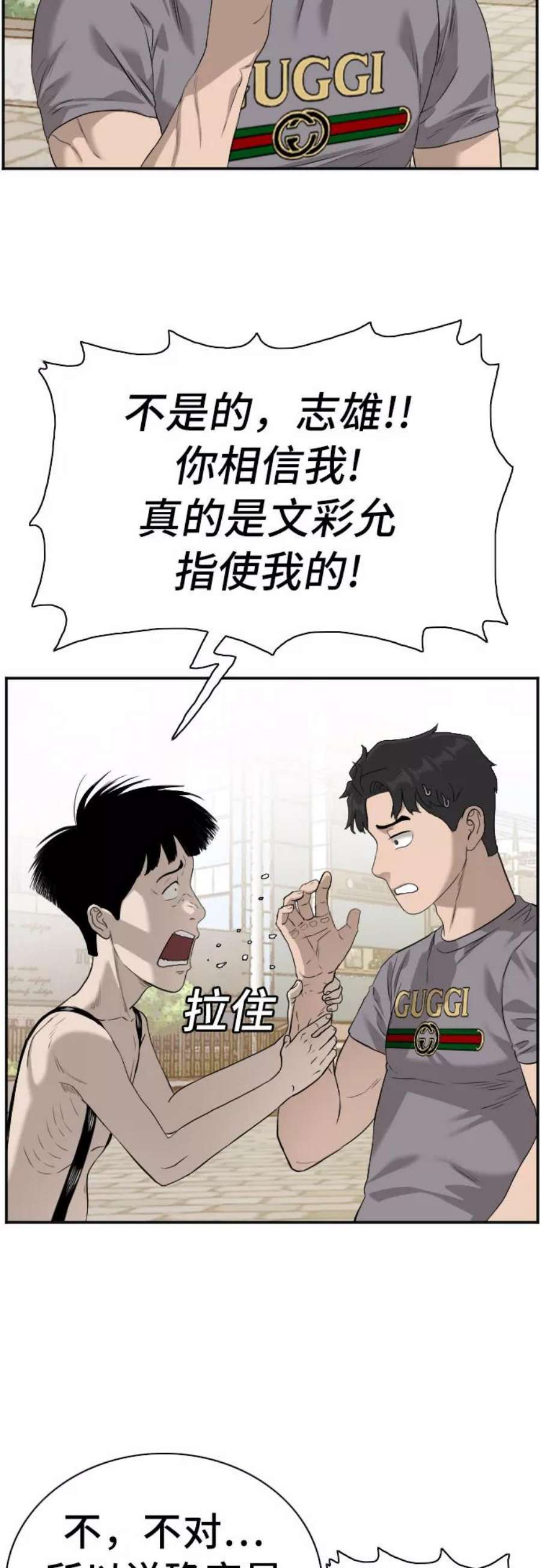 我是坏小子200集完结漫画,第95话 66图